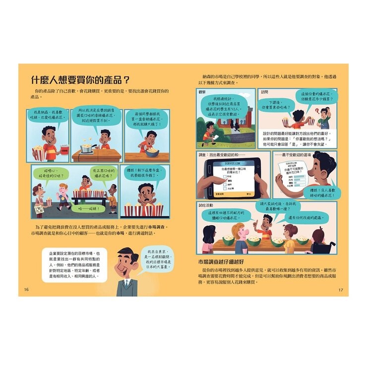 金融素養小學堂：10歲開始學企管+理財（平裝版，全套2冊）