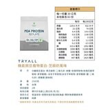 Tryall 機能豌豆植物蛋白 芝麻奶風味 2.5公斤 Tryall 機能豌豆植物蛋白 芝麻奶風味 2.5公斤