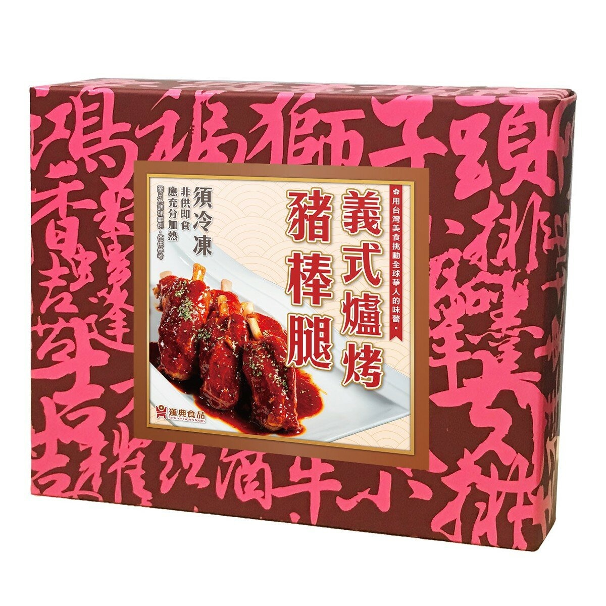 漢典 冷凍義式爐烤豬棒腿 720公克 漢典 冷凍義式爐烤豬棒腿 720公克