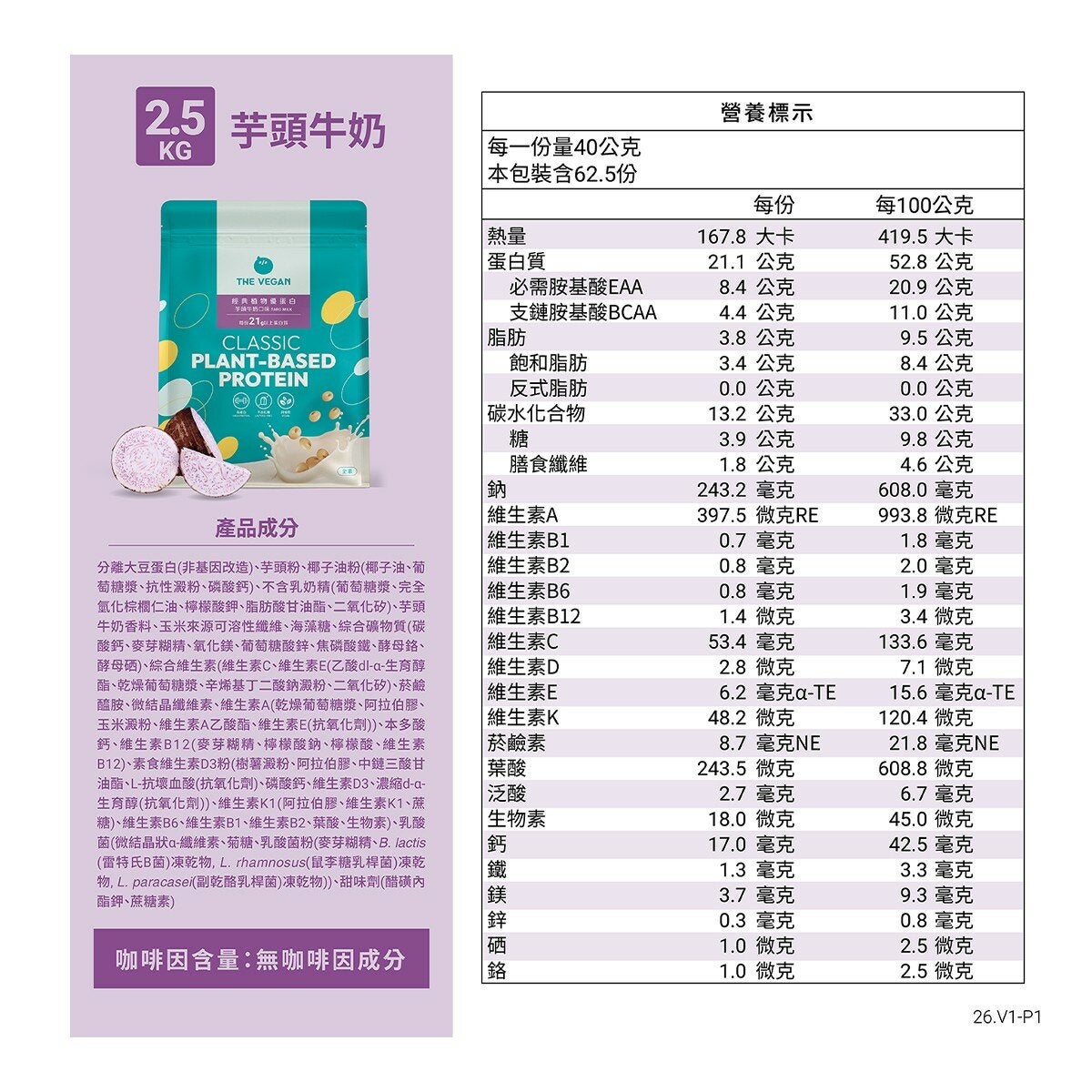 樂維根 經典植物優蛋白 芋頭牛奶 2.5公斤 樂維根 經典植物優蛋白 芋頭牛奶 2.5公斤