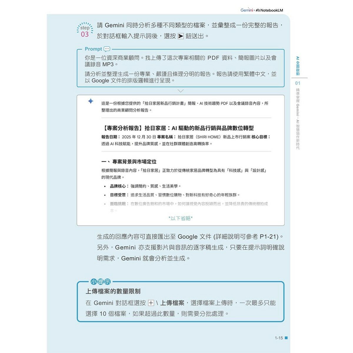 AI超神筆記術+AI超神應用術 (2冊合售) AI超神筆記術+AI超神應用術 (2冊合售)