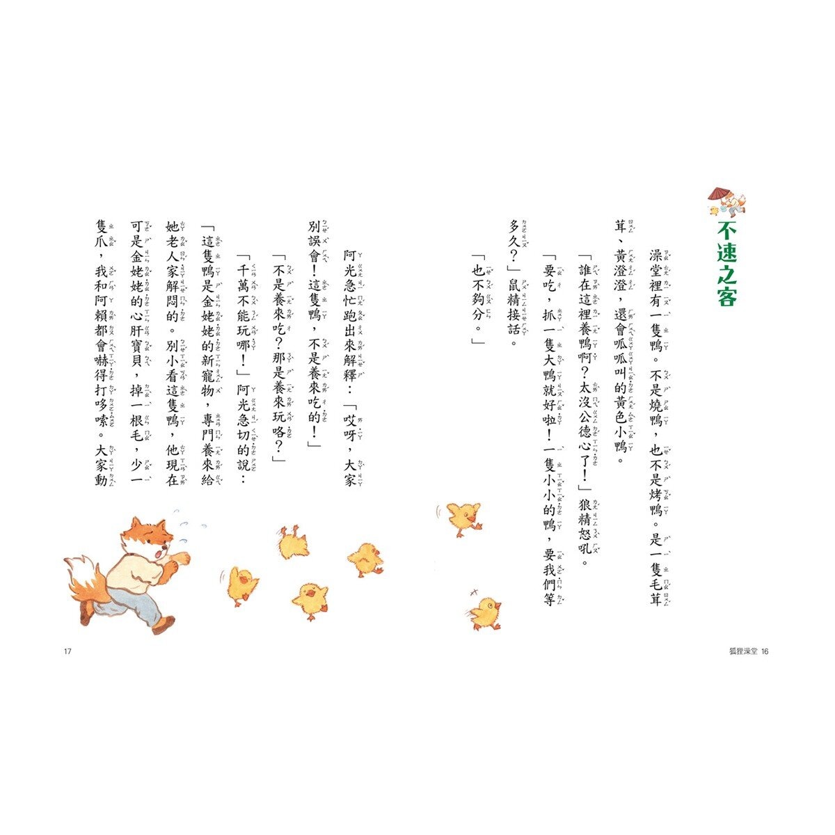 狐狸澡堂(共五冊)：五大主題，十個品格故事