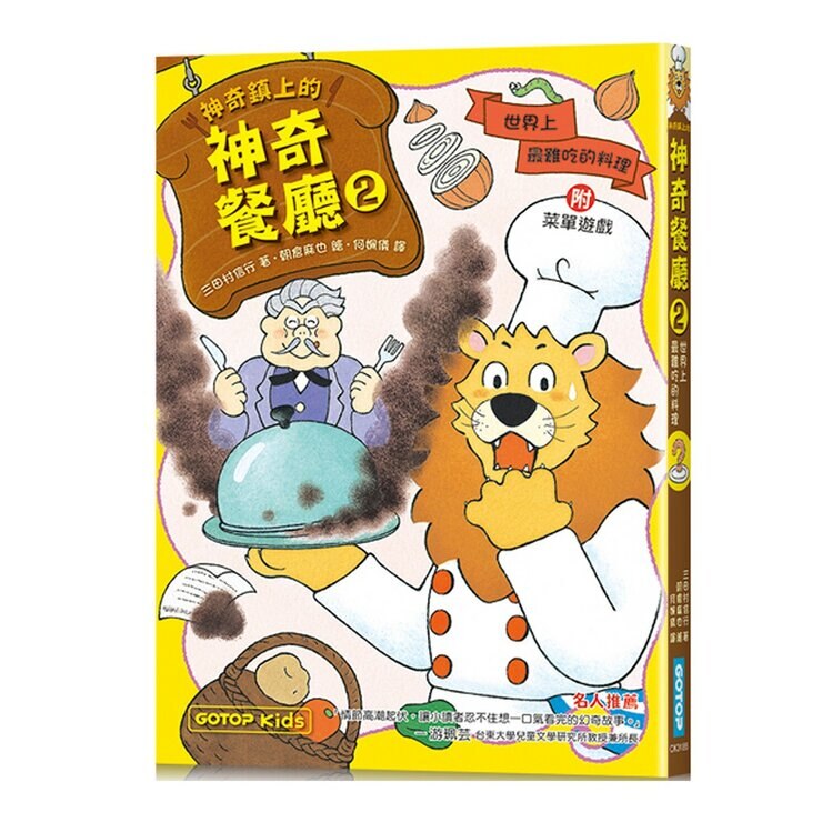 神奇鎮上的神奇餐廳 (1-6 冊合售)