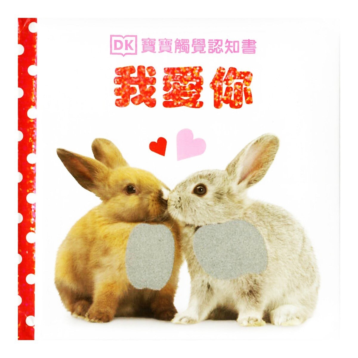 Dorling Kindersley 寶寶觸覺認知書套組（共７冊）