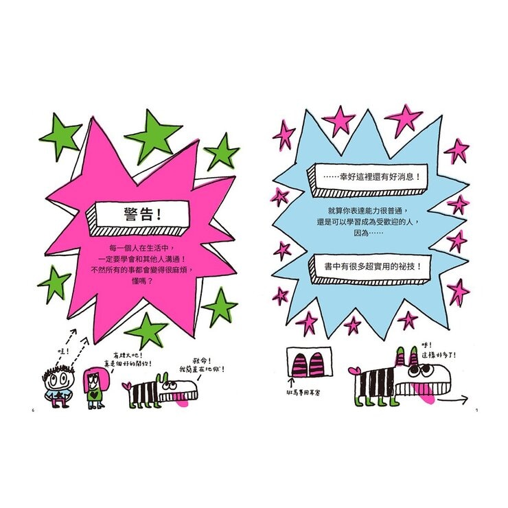 人氣爆棚高情商養成術：好好說話＋好好溝通＋好好交朋友（全套３冊，SEL社交情緒學習素養圖文讀本）