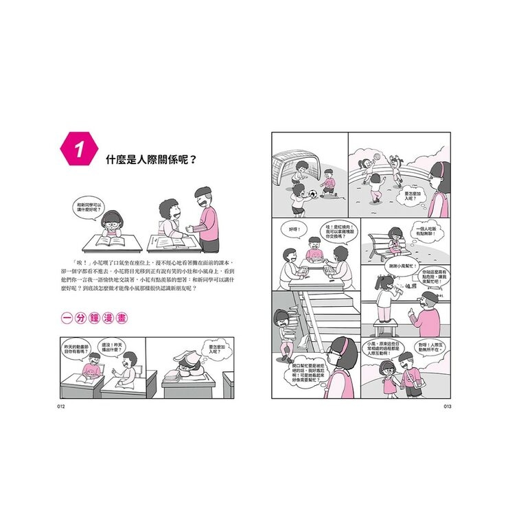 我能管好我自己1-3(共3冊) 漫畫小學生情緒管理＋漫畫小學生人際管理＋漫畫小學生時間管理