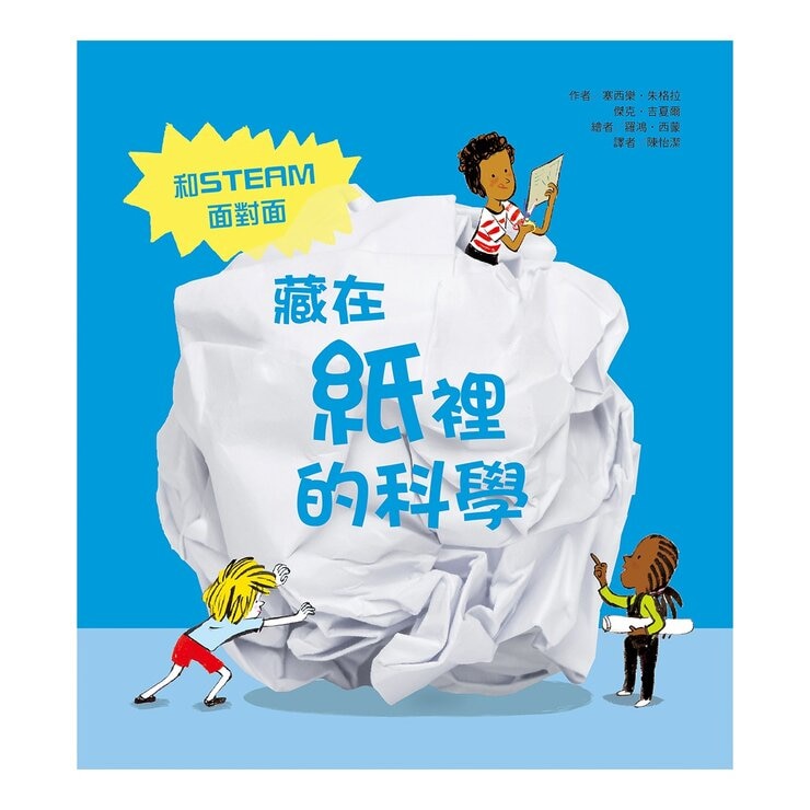 藏在生活裡的科學套書 (７冊)