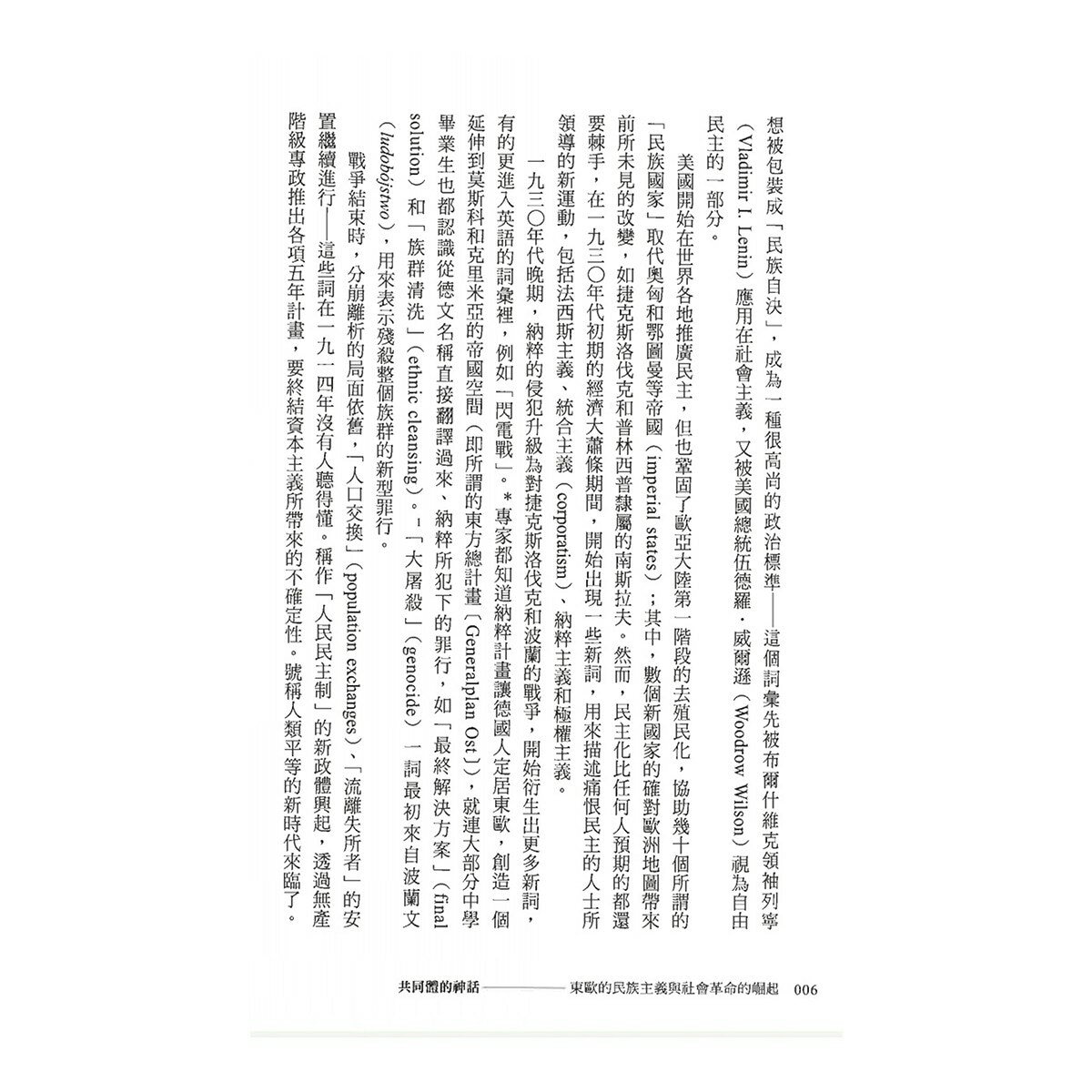 【東歐百年史】共同體的神話(1-3冊合售)
