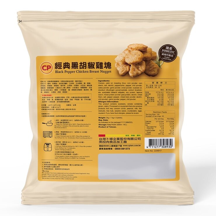 卜蜂 冷凍經典黑胡椒雞塊 3公斤