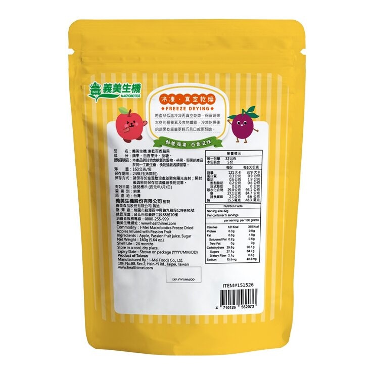 義美生機 百香蘋果 160公克