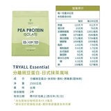 Tryall Essential 分離豌豆蛋白 日式抹茶風味 2.5公斤 Tryall Essential 分離豌豆蛋白 日式抹茶風味 2.5公斤