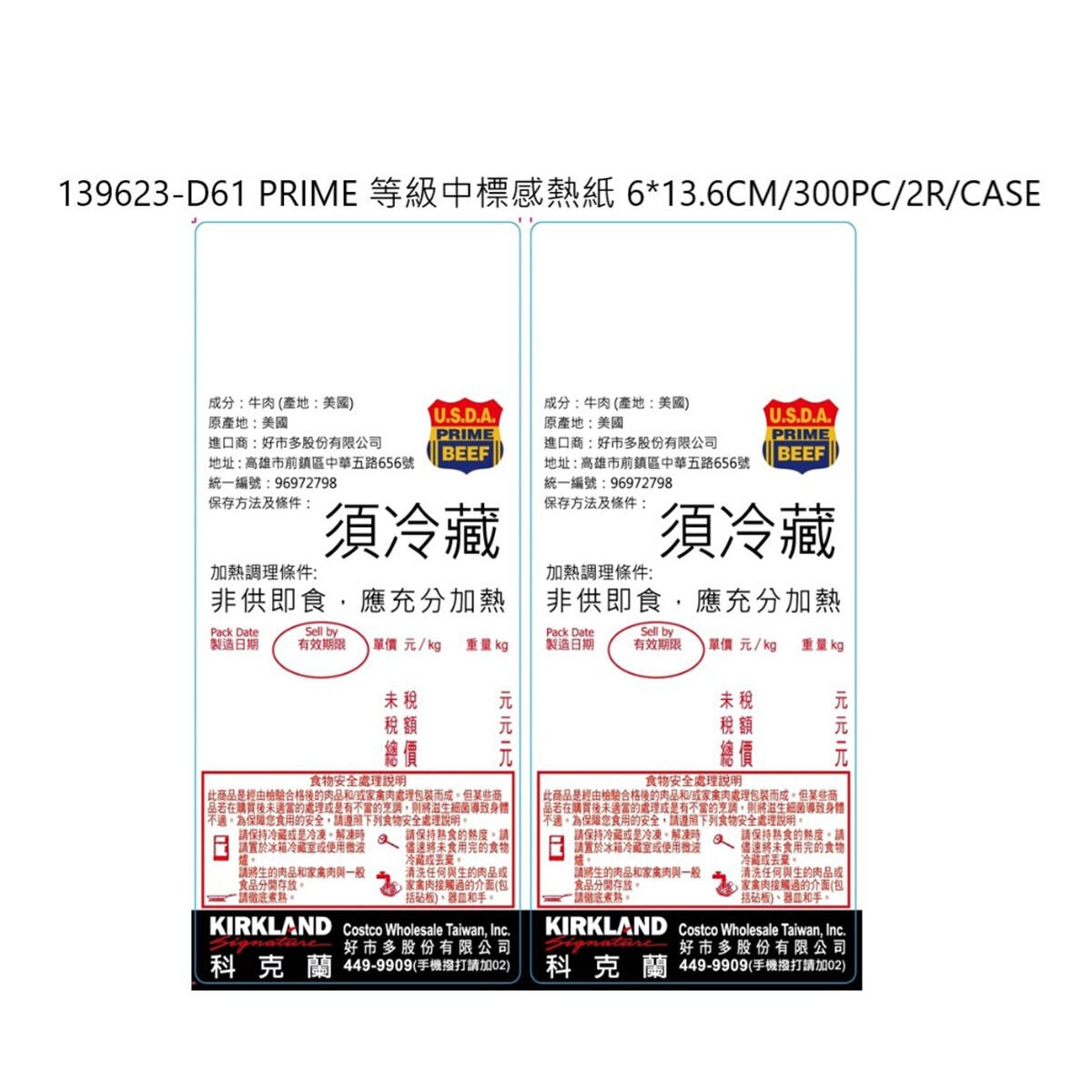 กระดาษความร้อนสำหรับเครื่องชั่ง D61 PRIME 6*13.6CM/300PC/2R/CASE-872 สำหรับร้าน Costco
