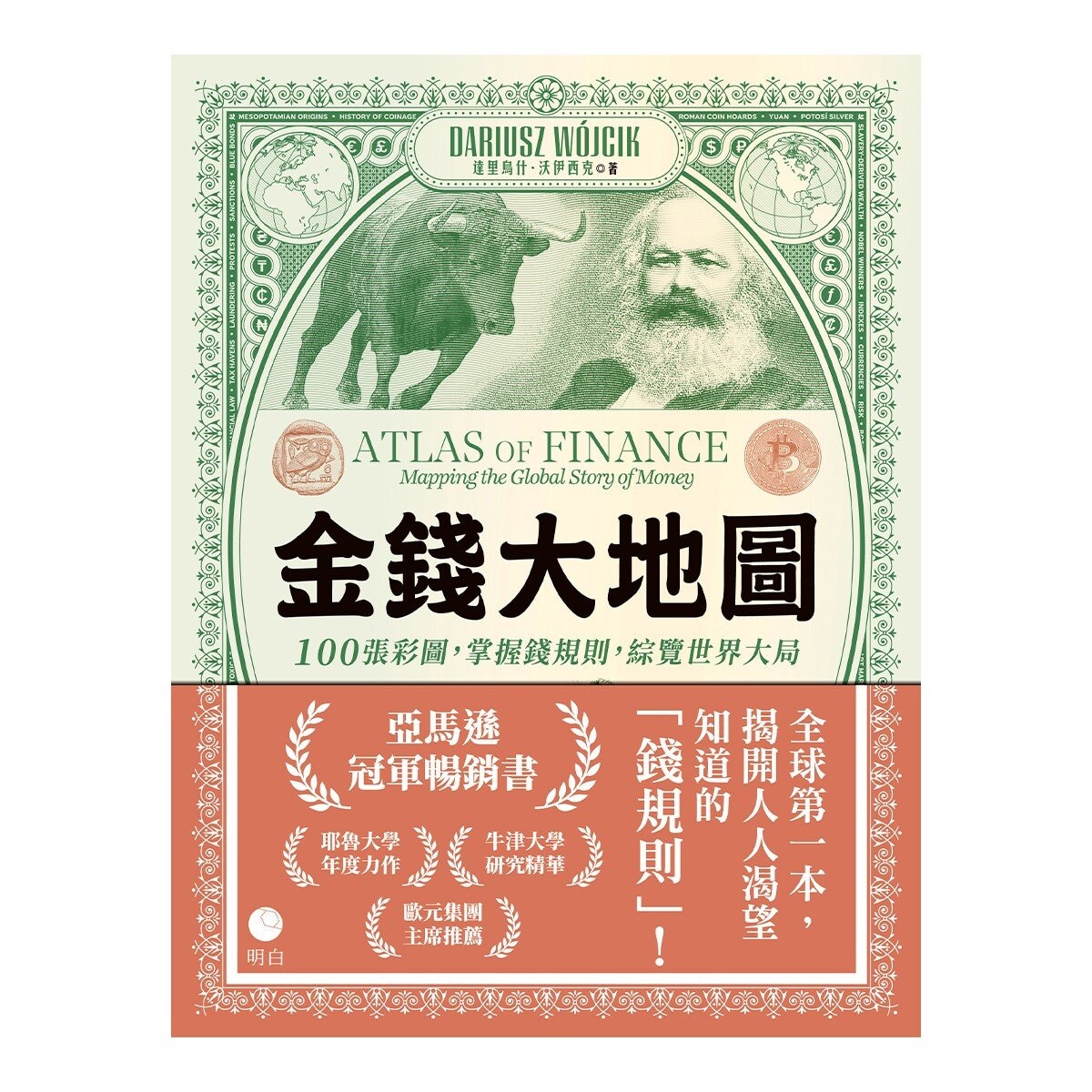 金錢大地圖
