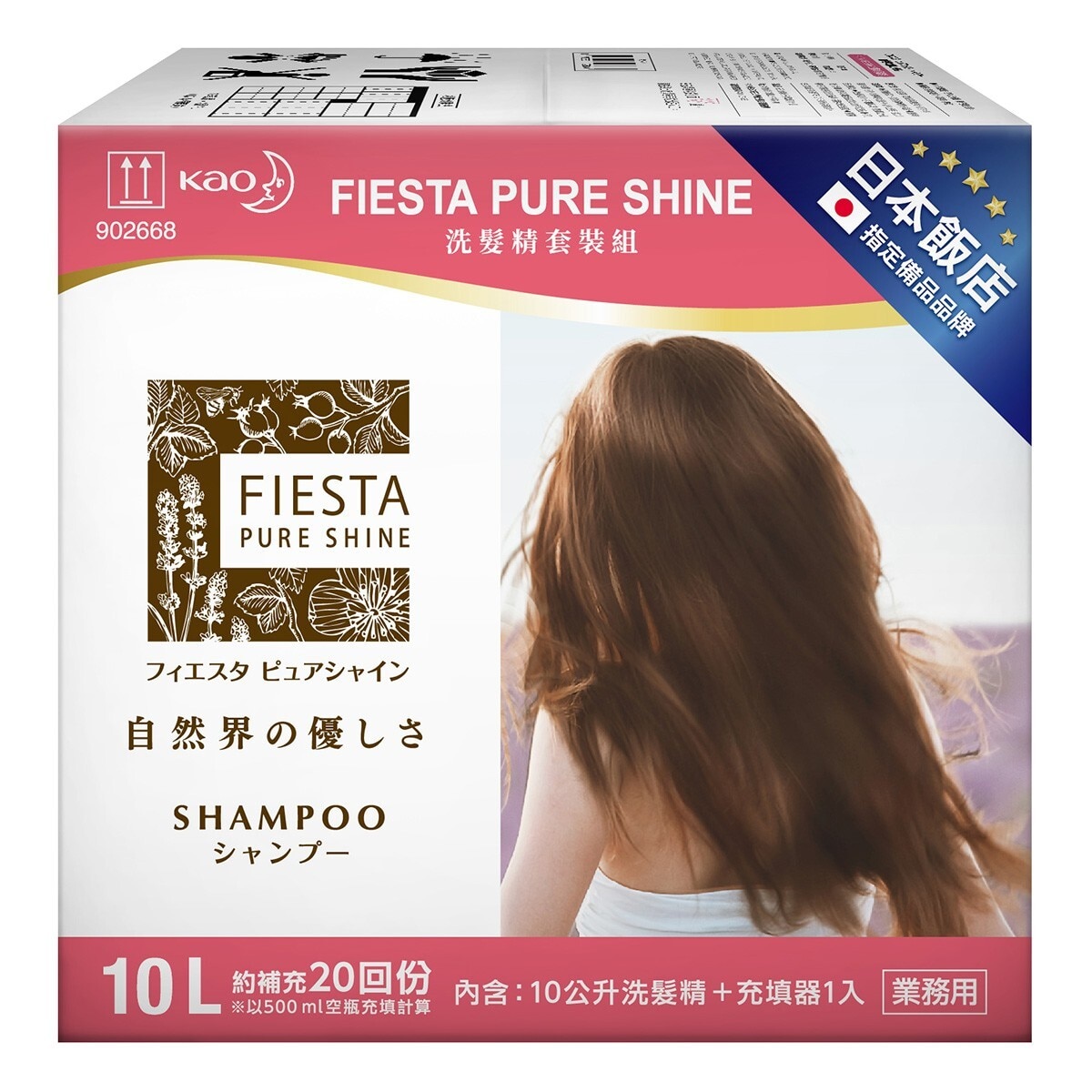 Fiesta Pure Shine 洗髮精套裝組 10公升 X 1入+ 充填器 X 1入