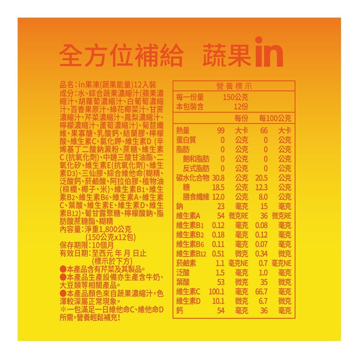 森永in果凍 (蔬果能量) 150公克 X 12入