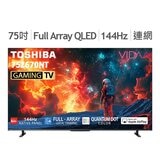 東芝 Regza 75型 4K QLED 144Hz 全陣列背光智慧顯示器