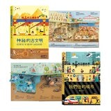 地上下的立體世界套書2：我們住的城市＋神祕的古文明
