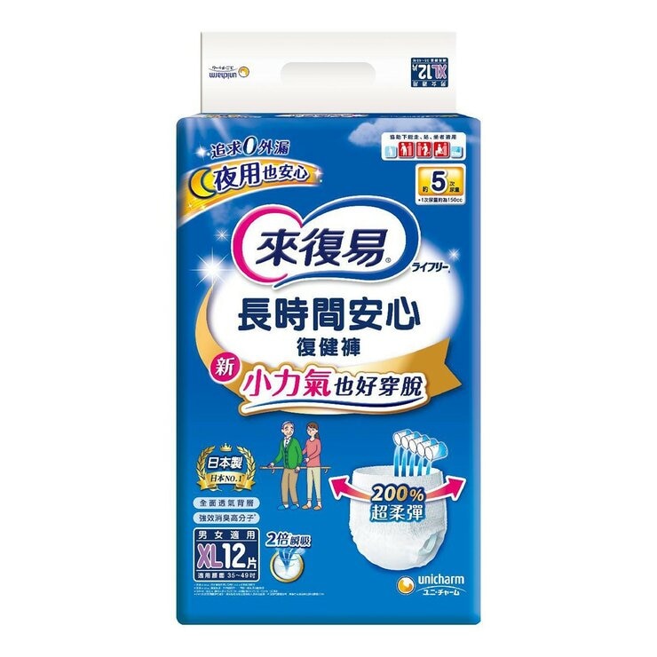 來復易 復健褲內褲型成人紙尿褲 XL號 48片 來復易 復健褲內褲型成人紙尿褲 XL號 48片
