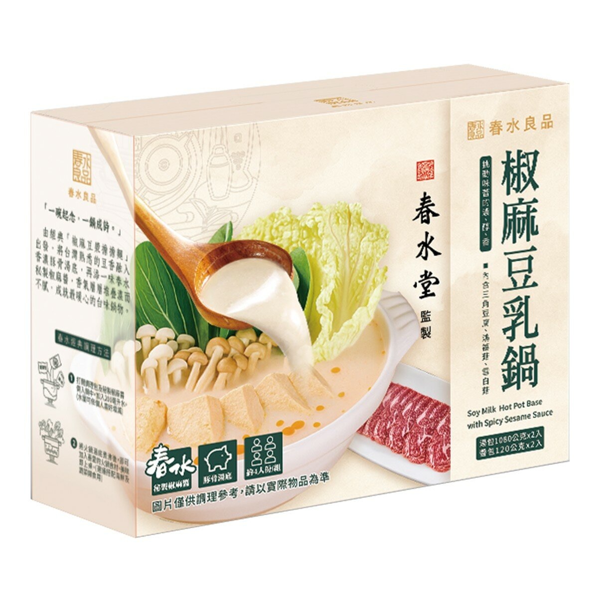 春水堂 椒麻豆乳鍋鍋底 1200公克 X 2包