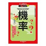 Galileo 新觀念伽利略(3-6)套書:統計、機率、指數與對數、三角函數(共4冊)