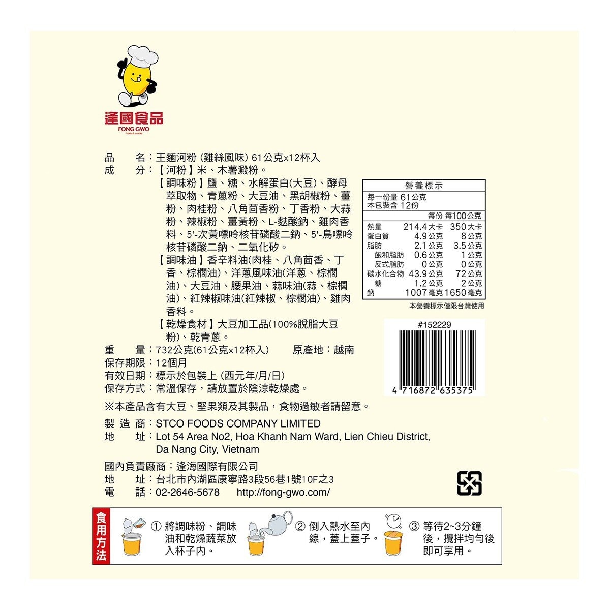 王麵河粉 杯裝河粉 雞絲風味 61公克 X 12入