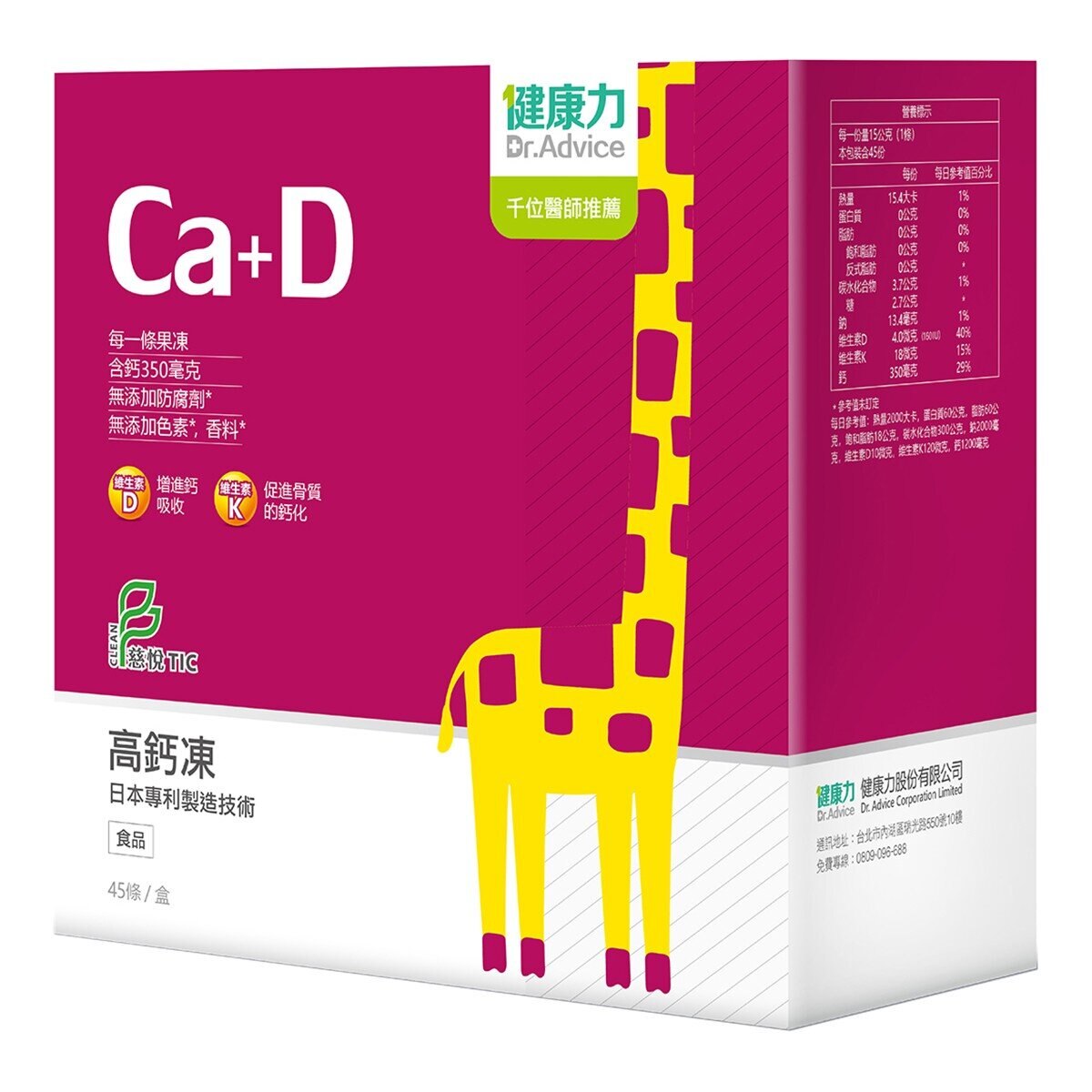 健康力 高鈣凍 45入