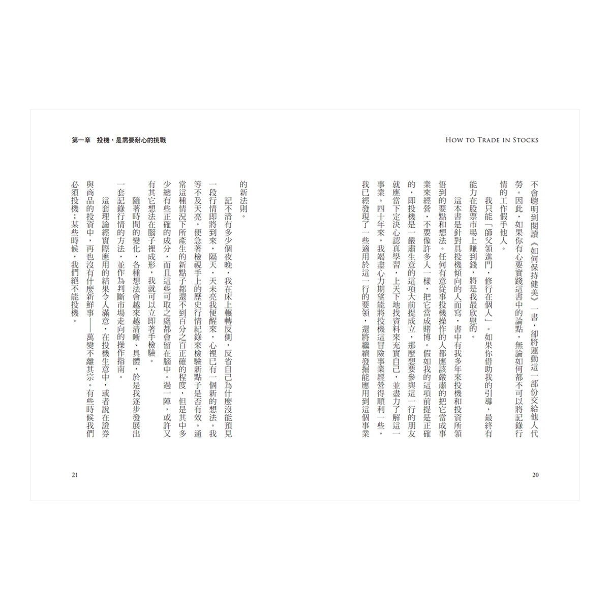 正宗 傑西‧李佛摩股市獲利心法【史上最強股票作手Win-Win套書】：《股票作手回憶錄》＋《李佛摩股市操盤術》