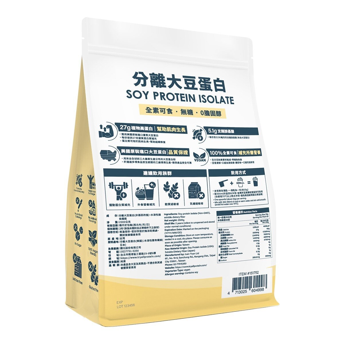 Tryall 分離大豆植物蛋白 2.5公斤
