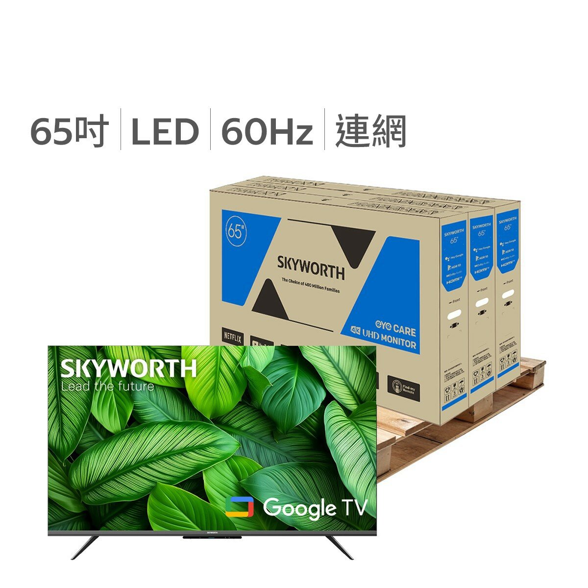 創維 65吋 4K 聯網液晶顯示器 65G6500H 3入組