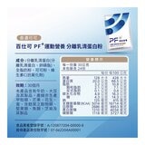 百仕可 PF+ 運動營養 分離乳清蛋白粉 香濃可可 30公克 X 24包