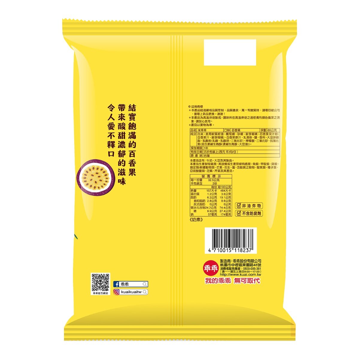 乖乖 米乖乖在地風味限定箱 玉荷包+百香果風味 65公克 X 8包 乖乖 米乖乖在地風味限定箱 玉荷包+百香果風味 65公克 X 8包