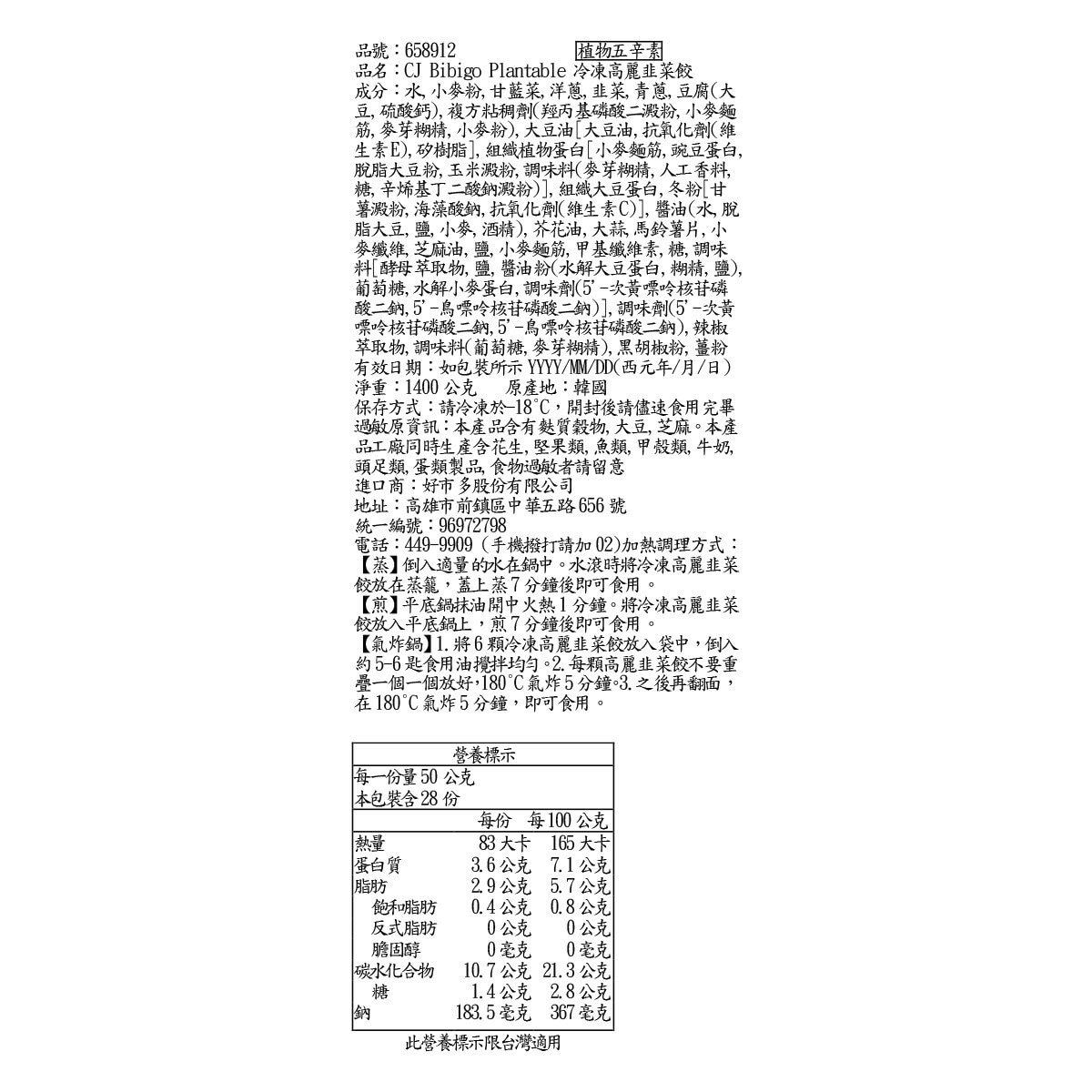 CJ Bibigo Plantable 冷凍高麗韭菜餃 1.4公斤