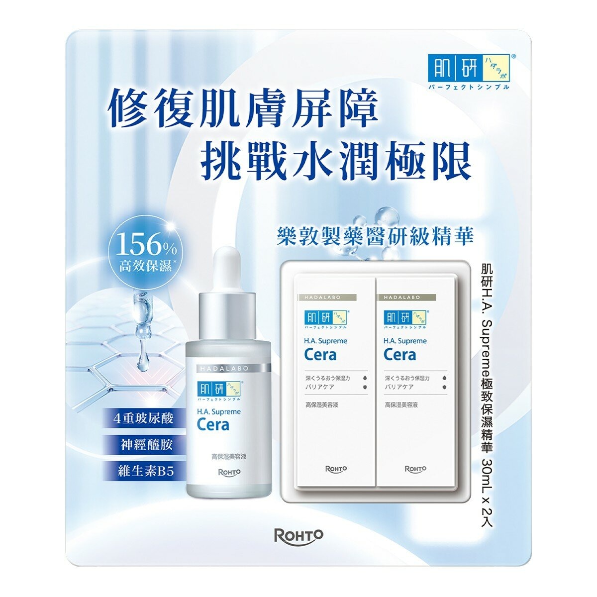 肌研 H.A. Supreme 極致保濕精華 30毫升 X 2入