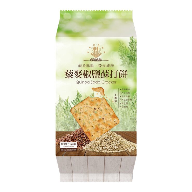 高端食品 藜麥椒鹽蘇打餅 80公克 X 10入 高端食品 藜麥椒鹽蘇打餅 80公克 X 10入
