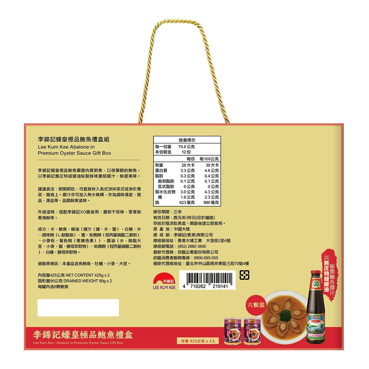 李錦記 蠔皇鮑魚禮盒組 425公克 X 2罐