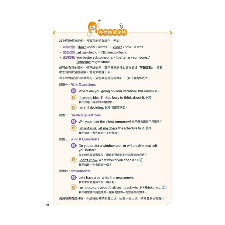 New TOEIC 秒解多益7大題型 金色證書應考攻略【2本書(試題本＋解析本)+朗讀mp3】