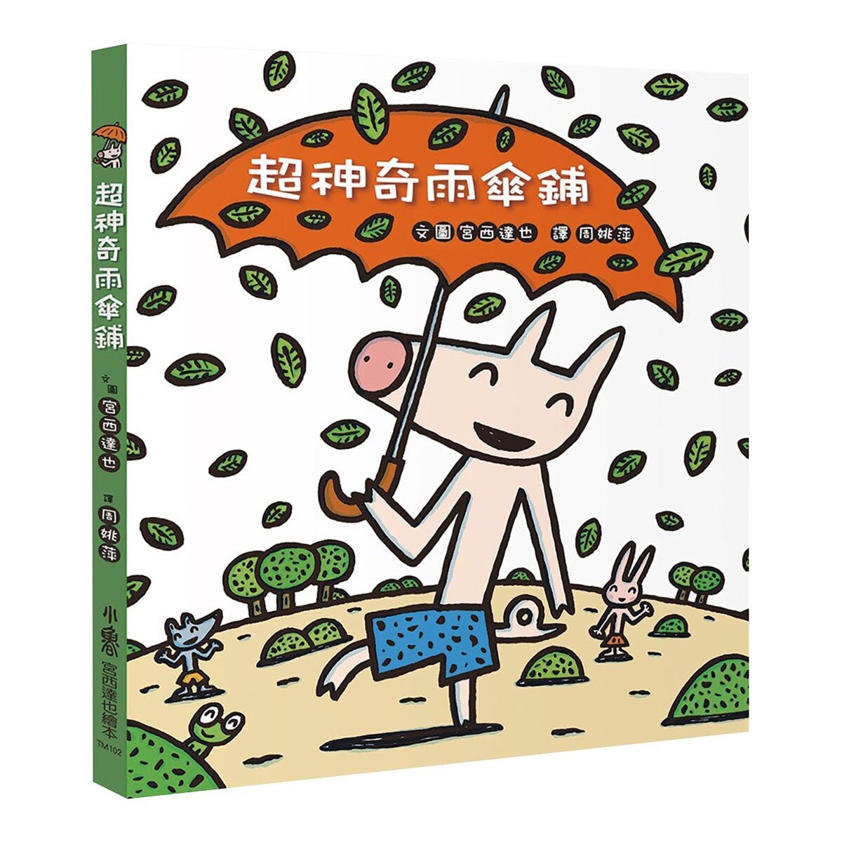 歡迎光臨宮西達也超神奇魔法店鋪