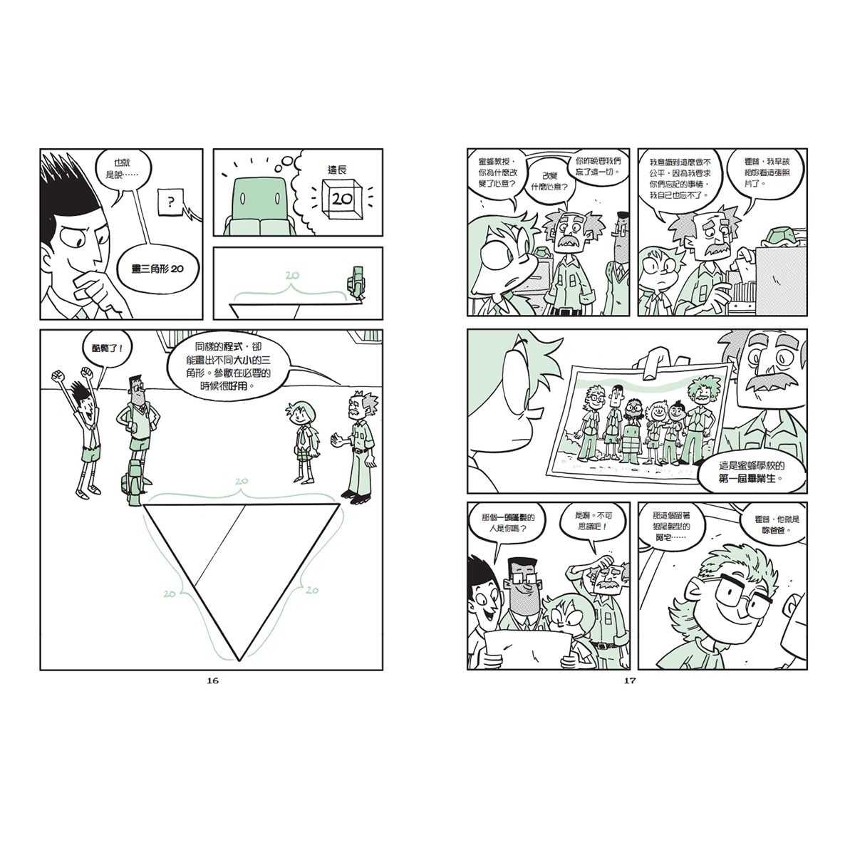 程式特攻隊：看漫畫輕鬆學中小學生必備的11個程式基本概念 (6冊)