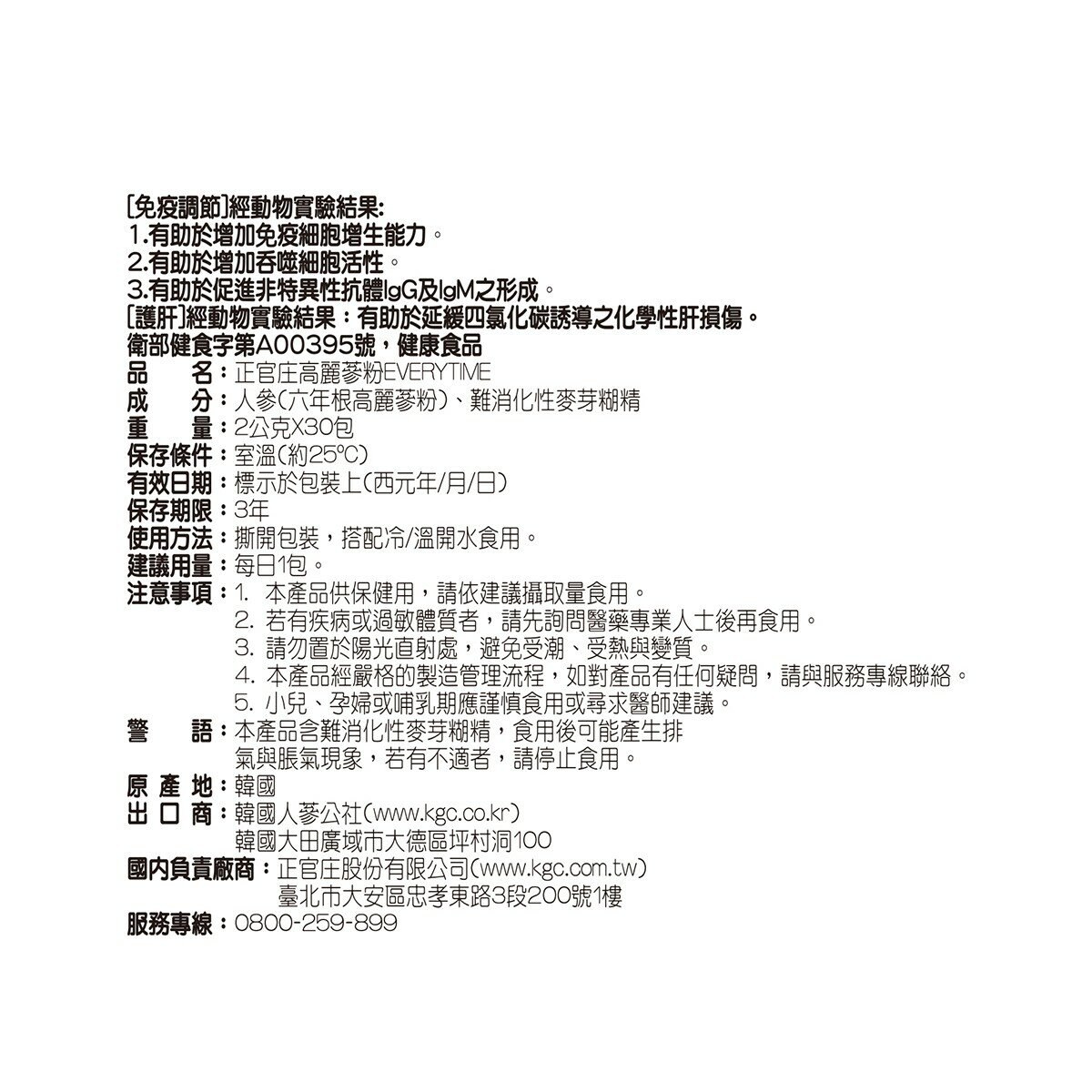 正官庄 高麗蔘粉 EVERYTIME 2公克 X 30包