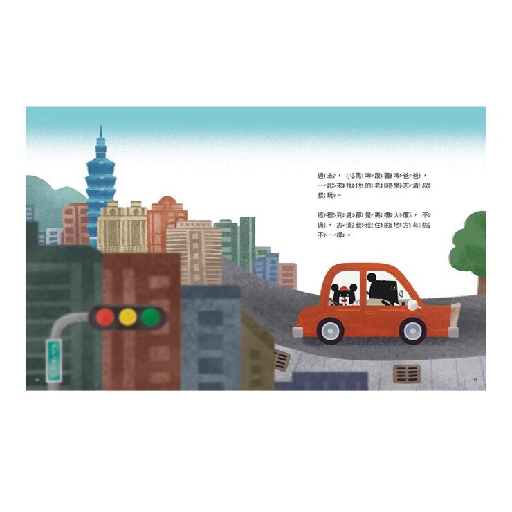 小黑啤玩臺灣：從理解到行動（臺北篇、南投篇、澎湖篇、金門篇，全套４冊）