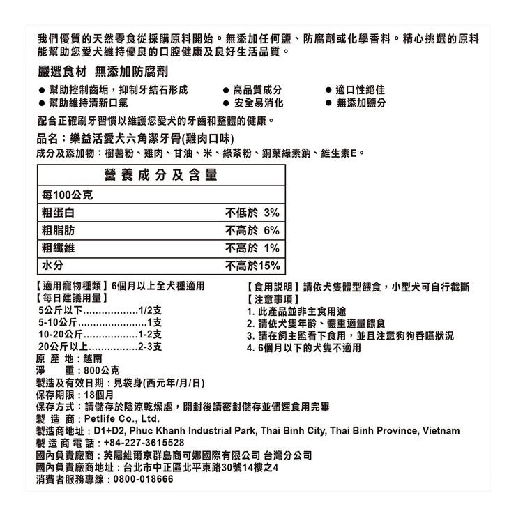 樂益活 愛犬六角潔牙骨 雞肉口味 800公克 樂益活 愛犬六角潔牙骨 雞肉口味 800公克