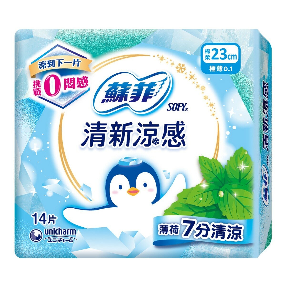 蘇菲 清新涼感超薄衛生棉 23公分 14片 X 12入