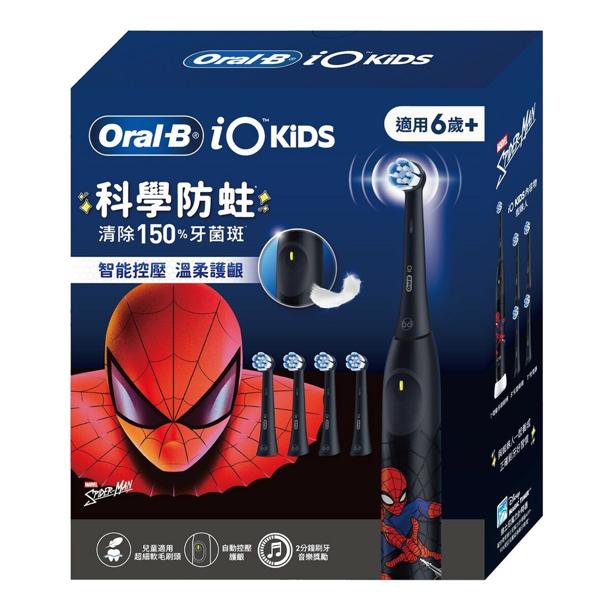 歐樂B 兒童充電式電動牙刷組 iO KIDS 蜘蛛人