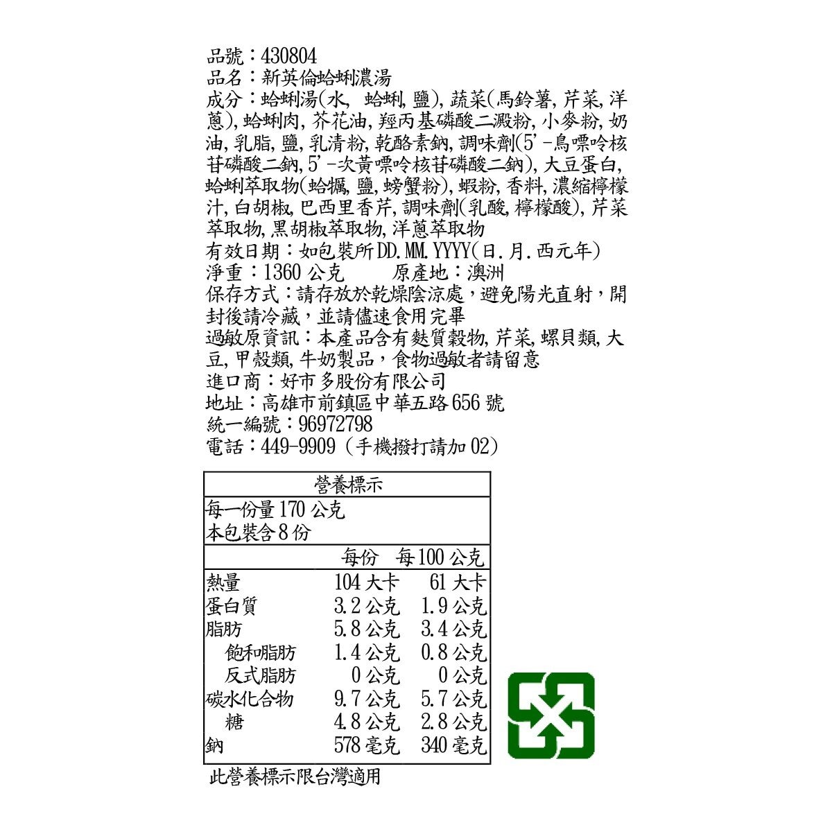 金寶 新英倫蛤蜊濃湯 1.36公斤 X 2入