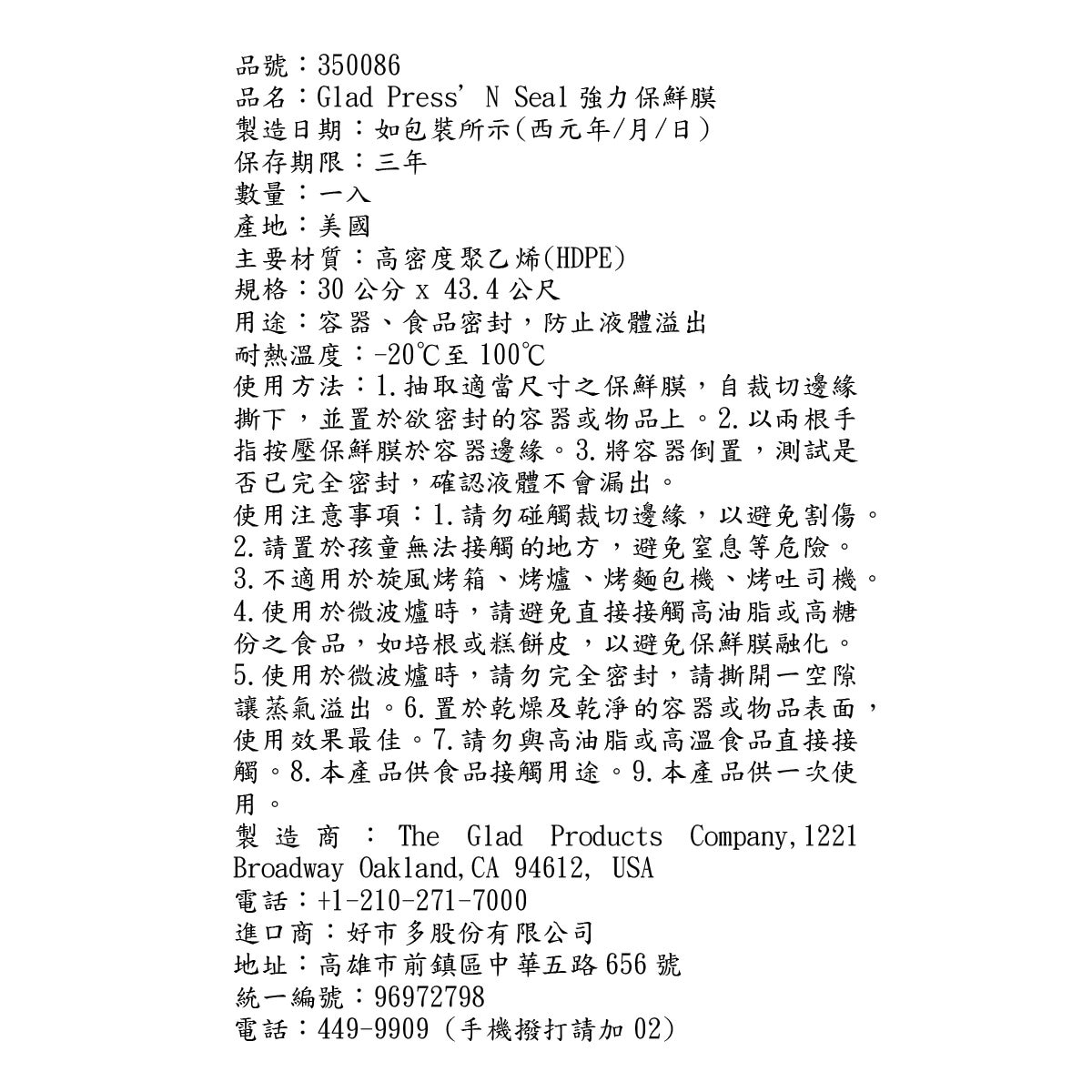 Glad Press’n Seal 強力保鮮膜 3入