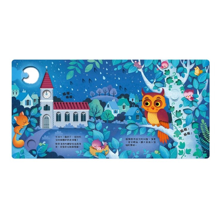 叮叮咚咚音樂會：花園樂團 + 深夜樂團 (2書合售)