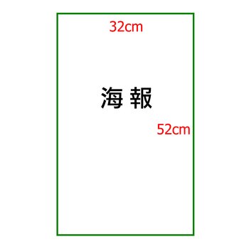 客製化商品吊卡架使用海報 W886 客製化商品吊卡架使用海報 W886
