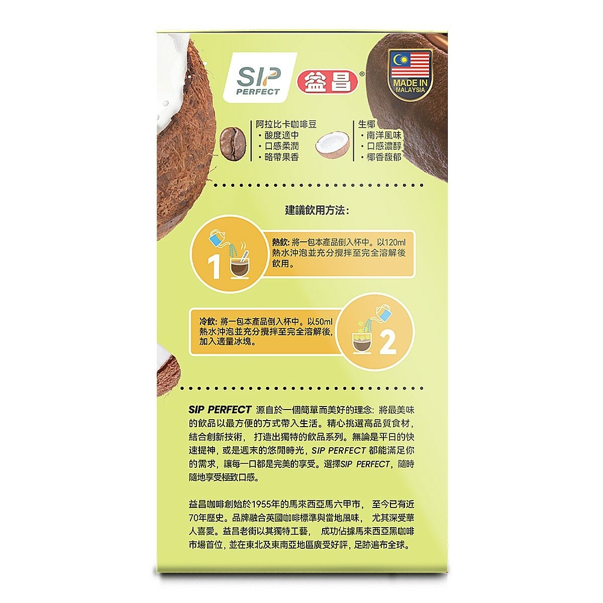 益昌 生椰拿鐵二合一 15公克 X 50入 益昌 生椰拿鐵二合一 15公克 X 50入