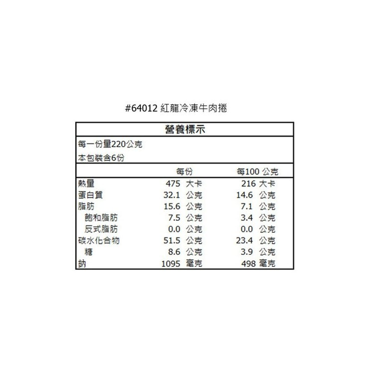 紅龍 冷凍牛肉捲 220 公克 X 6 入