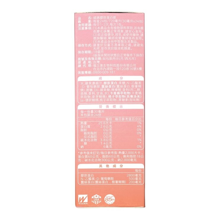 Weider Collagen Drink 30 ml X 24-Sachet